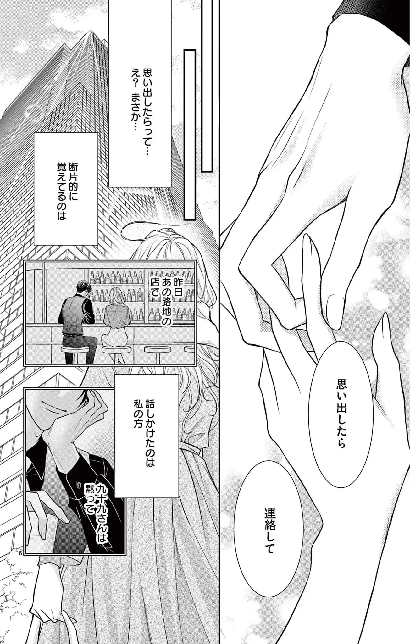 極と蕾～極道と恋を知らない人妻と～