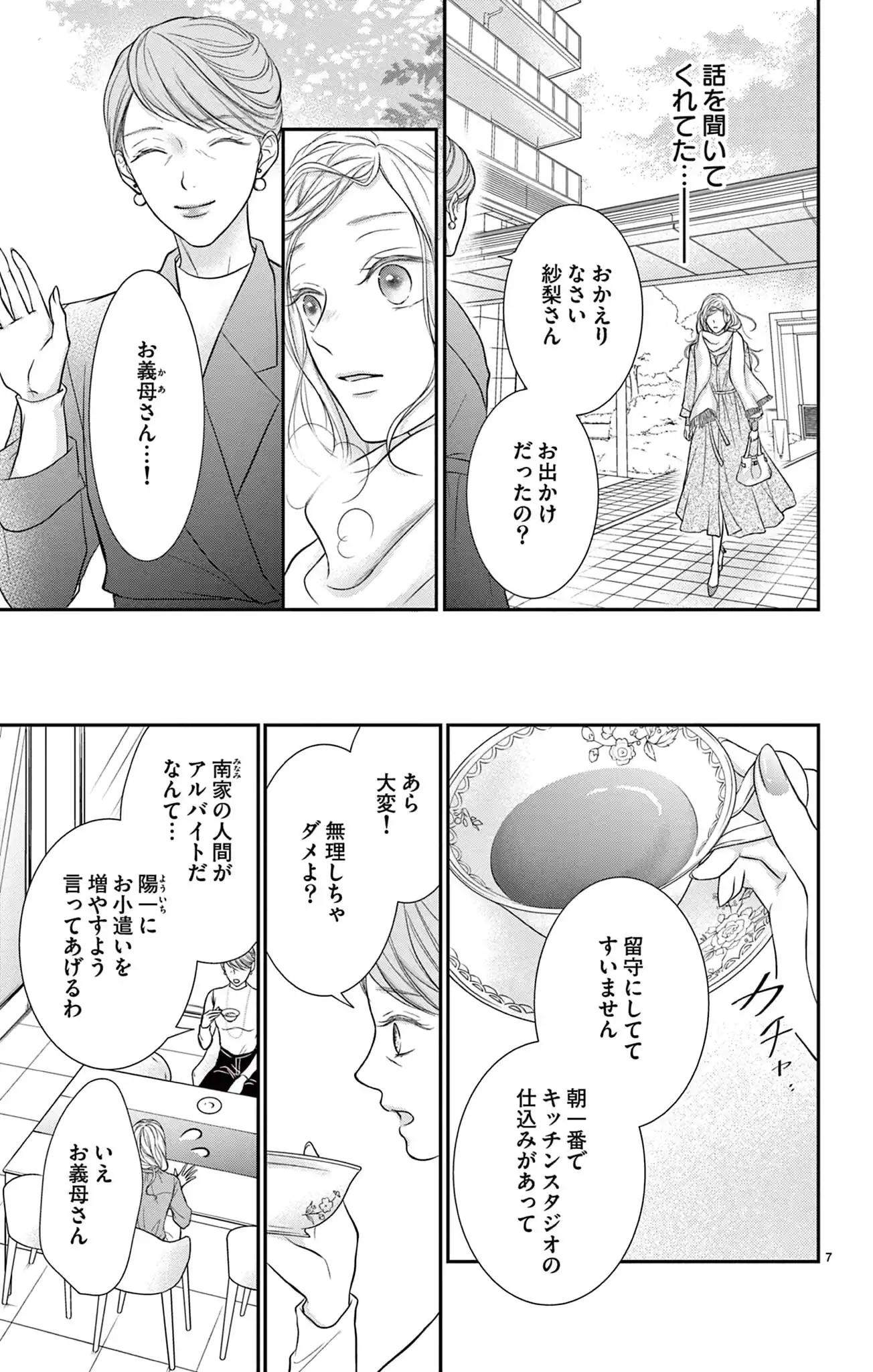 極と蕾～極道と恋を知らない人妻と～