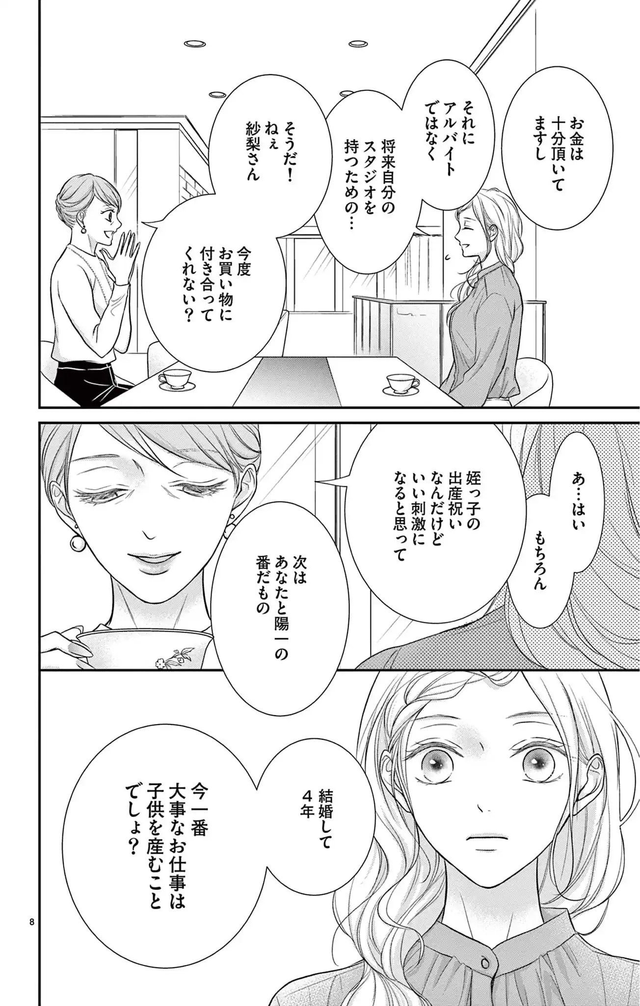 極と蕾～極道と恋を知らない人妻と～
