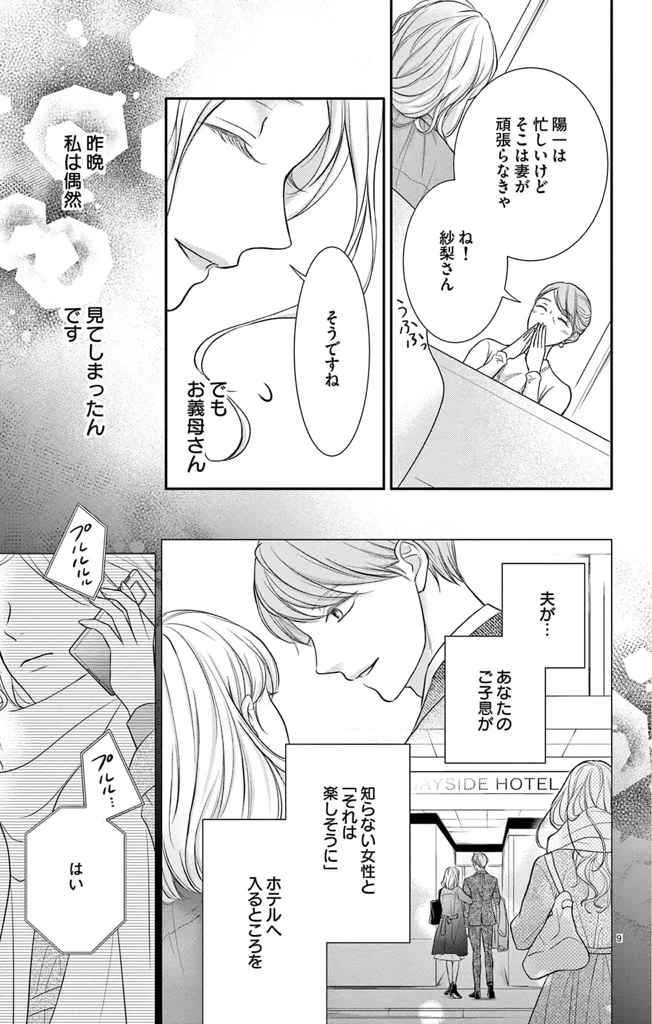 極と蕾～極道と恋を知らない人妻と～