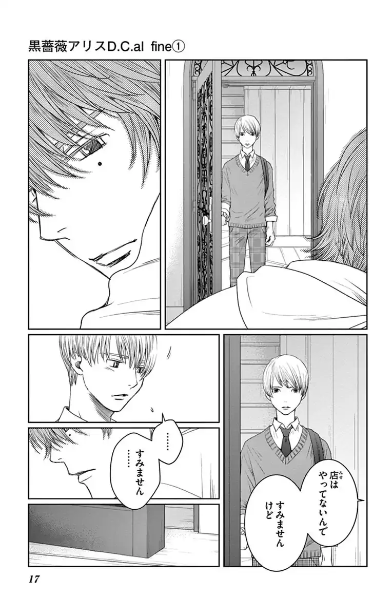 黒薔薇アリスD．C．al fine