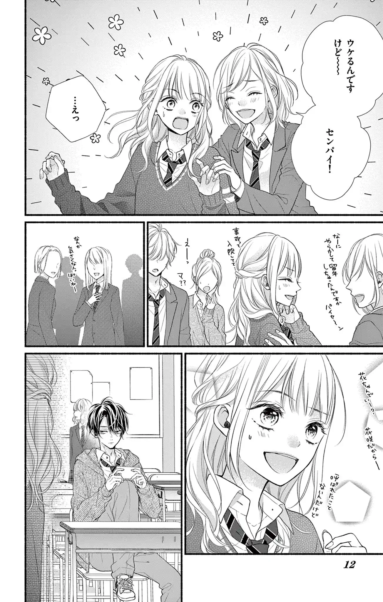 次はいいよね、先輩
