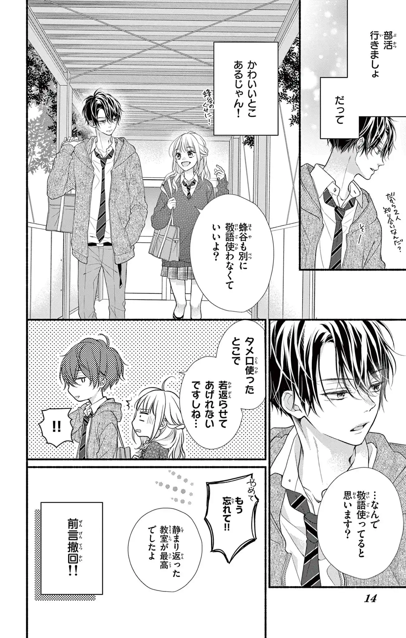 次はいいよね、先輩