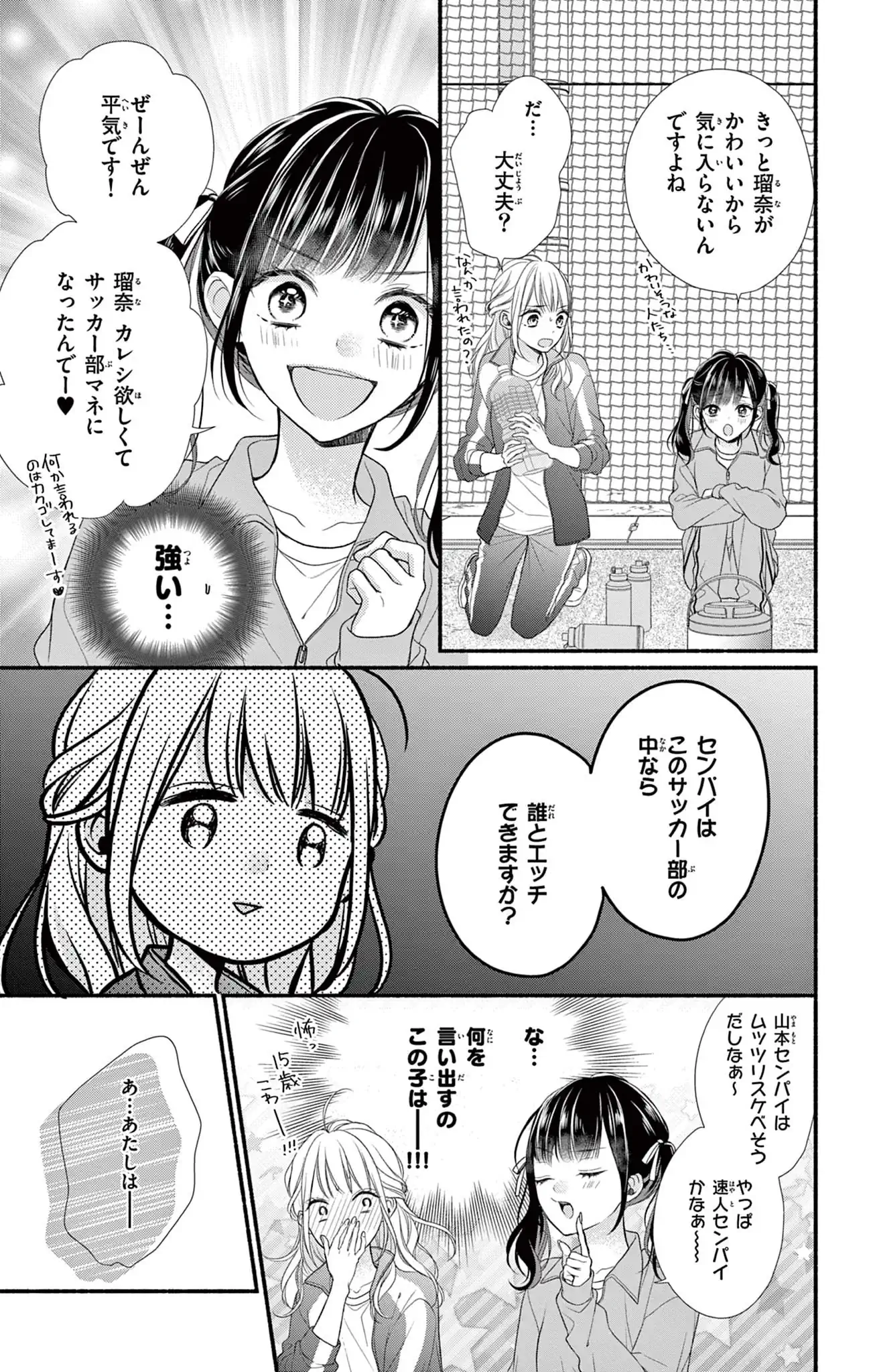 次はいいよね、先輩