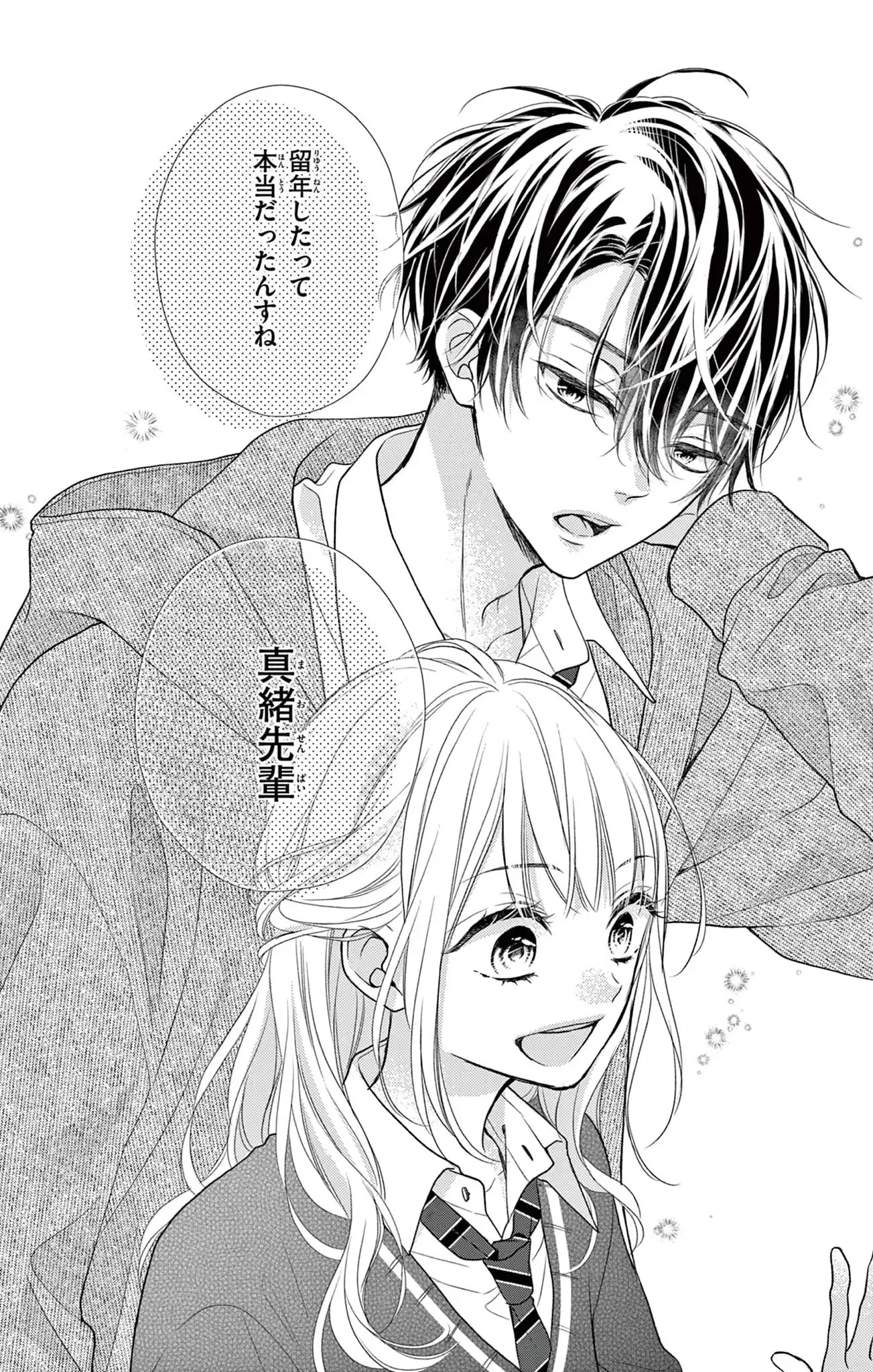 次はいいよね、先輩