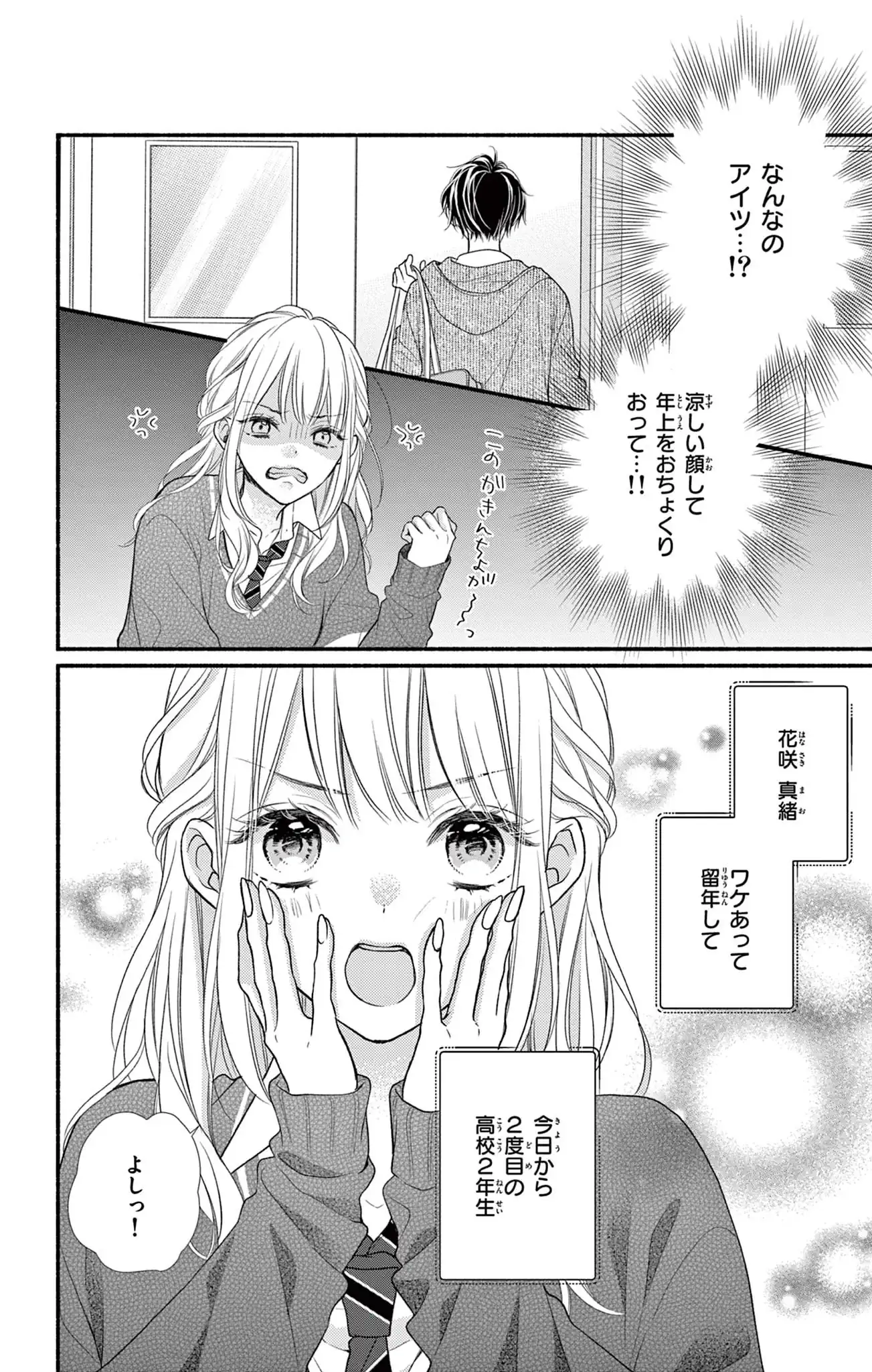 次はいいよね、先輩