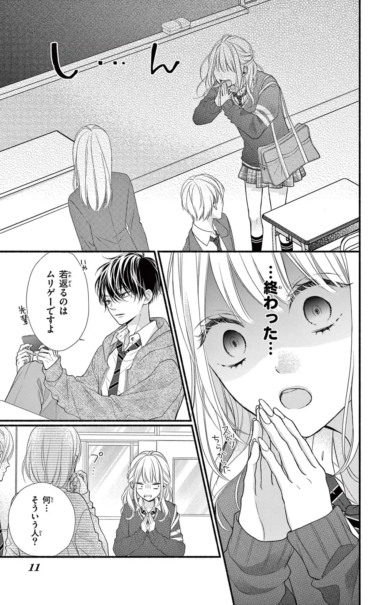 次はいいよね、先輩