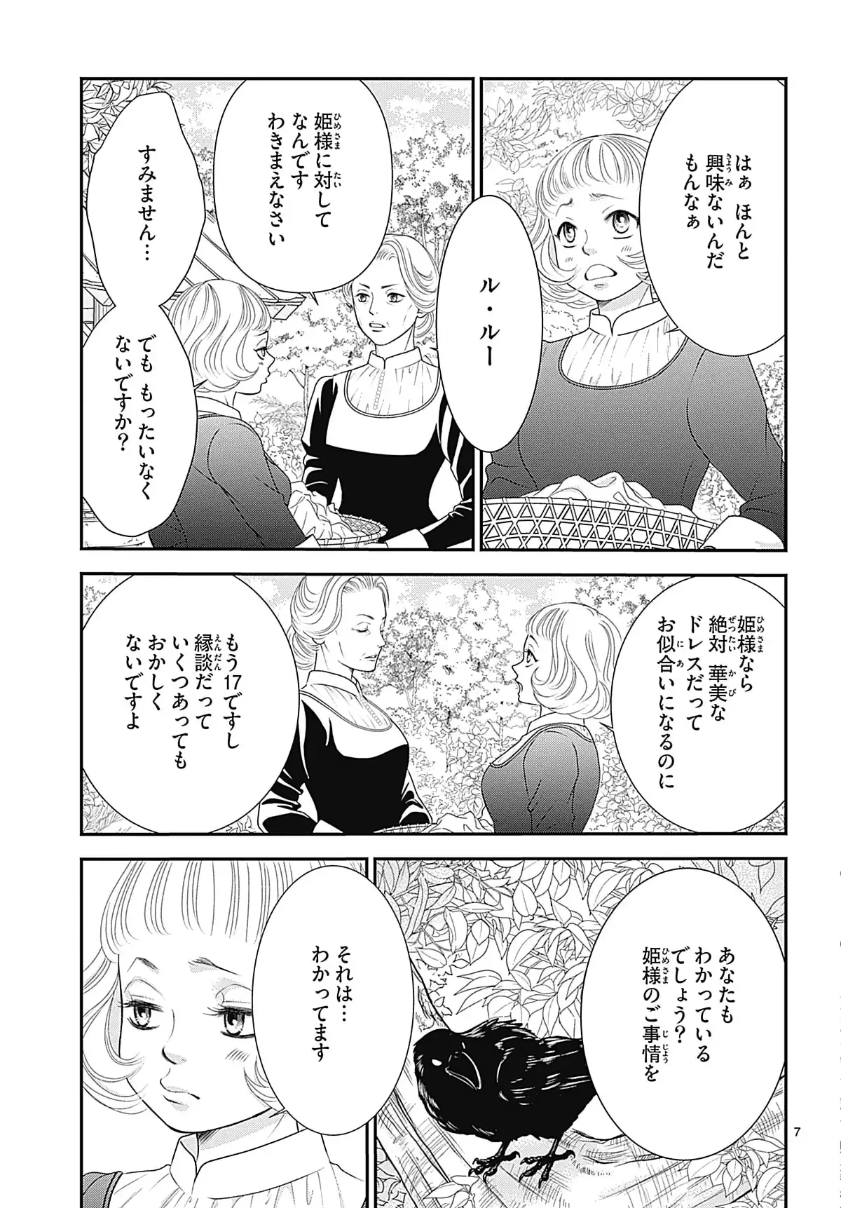 恋と呪いは秘めやかに