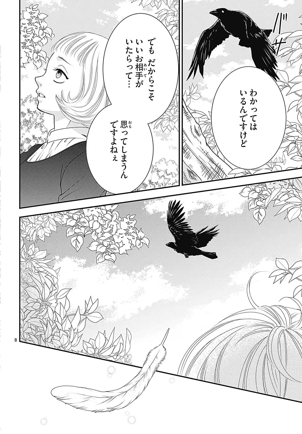 恋と呪いは秘めやかに