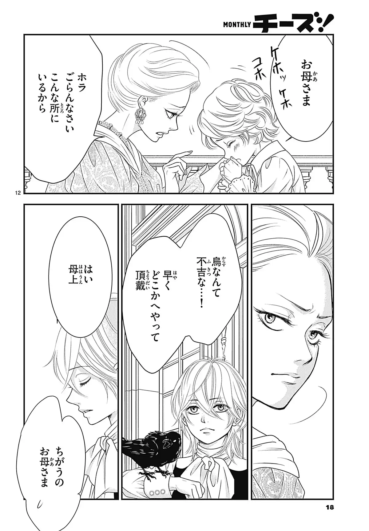 恋と呪いは秘めやかに