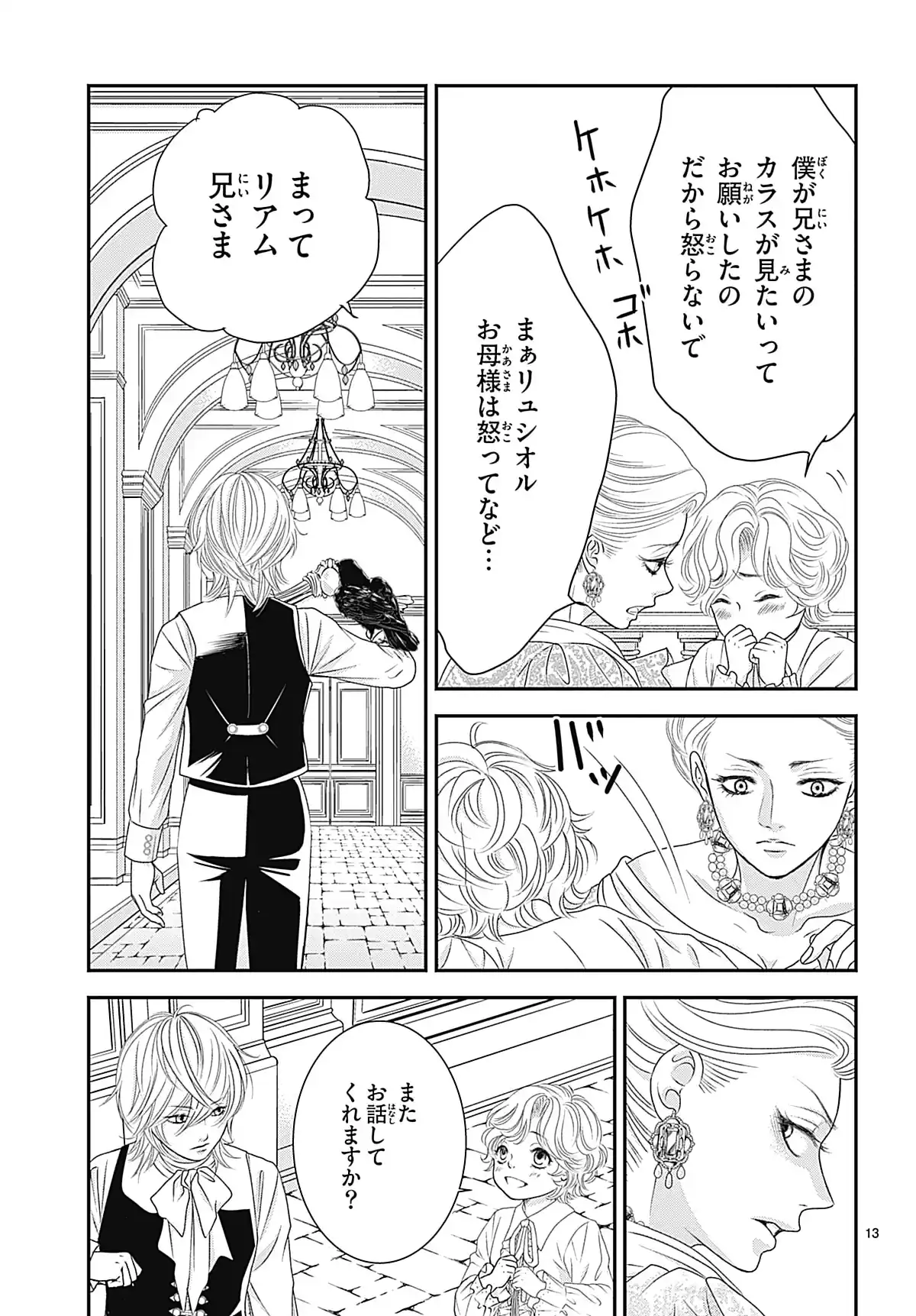 恋と呪いは秘めやかに