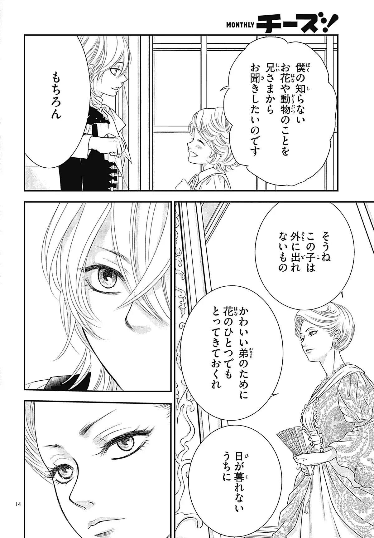 恋と呪いは秘めやかに