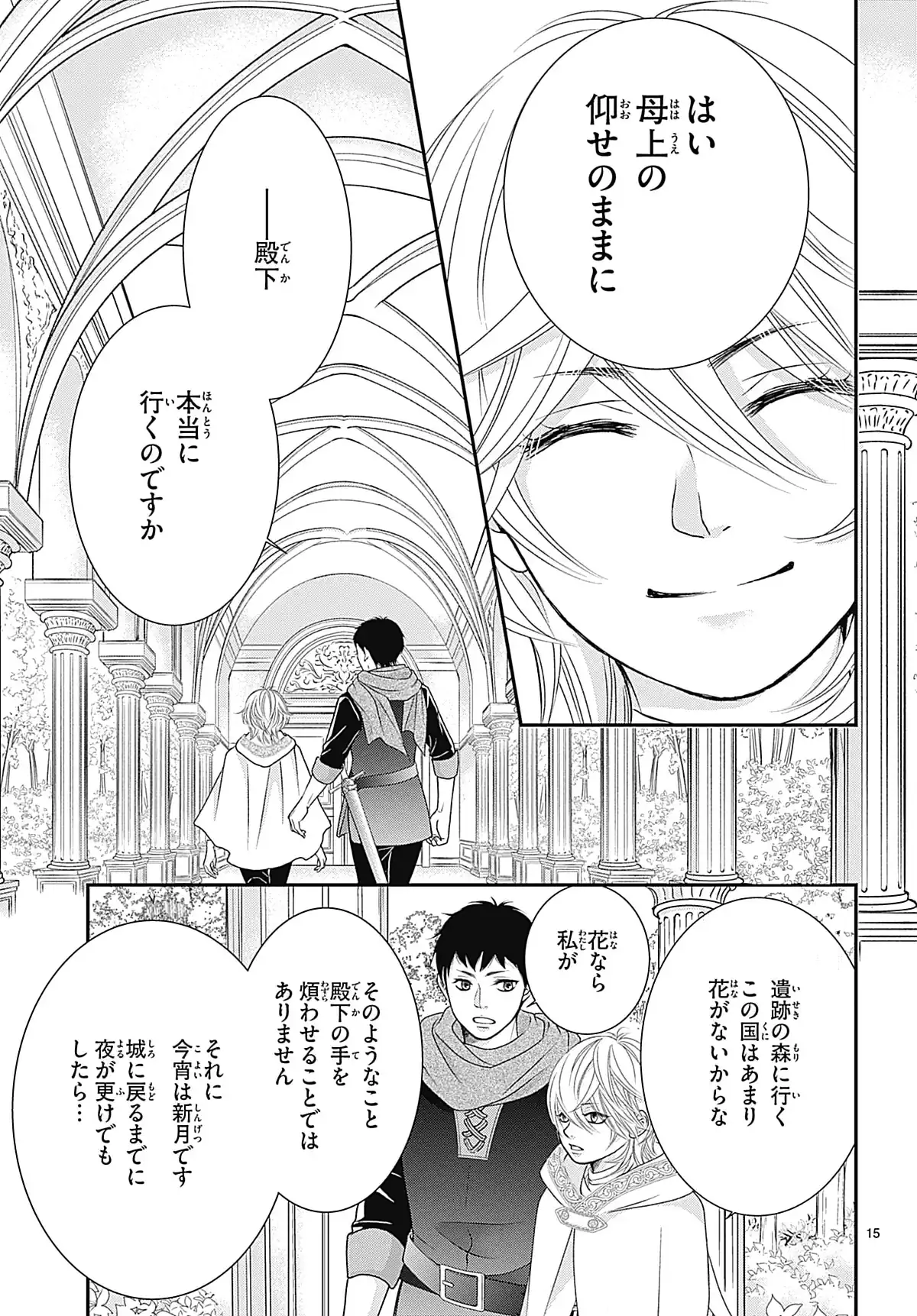 恋と呪いは秘めやかに