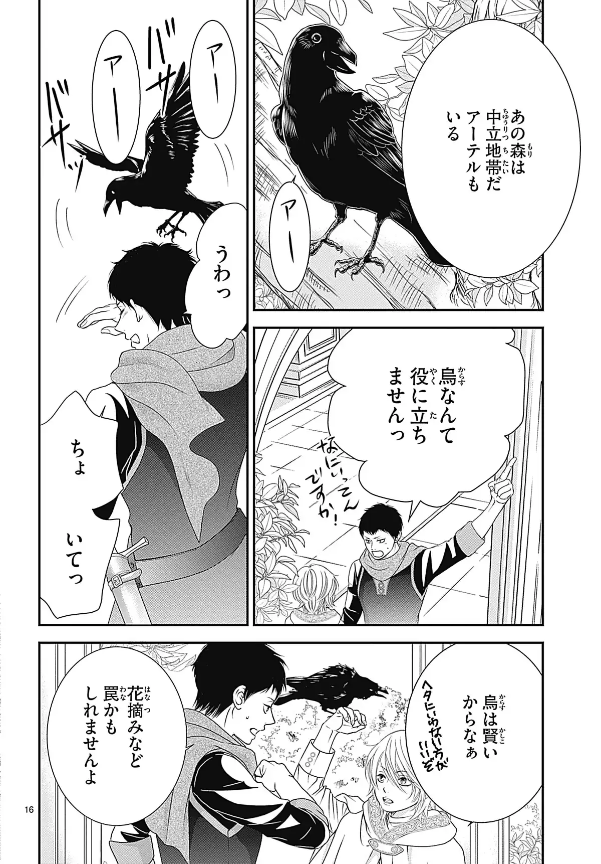 恋と呪いは秘めやかに