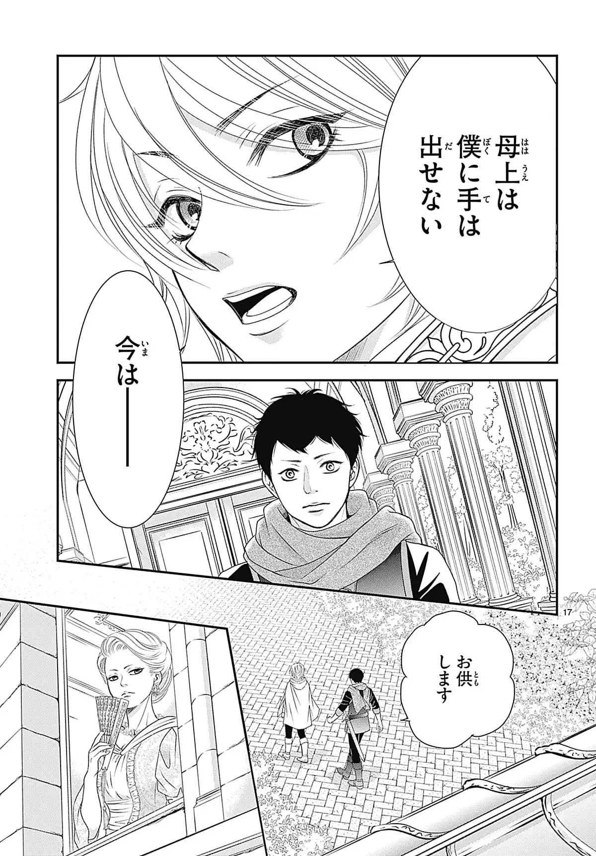 恋と呪いは秘めやかに