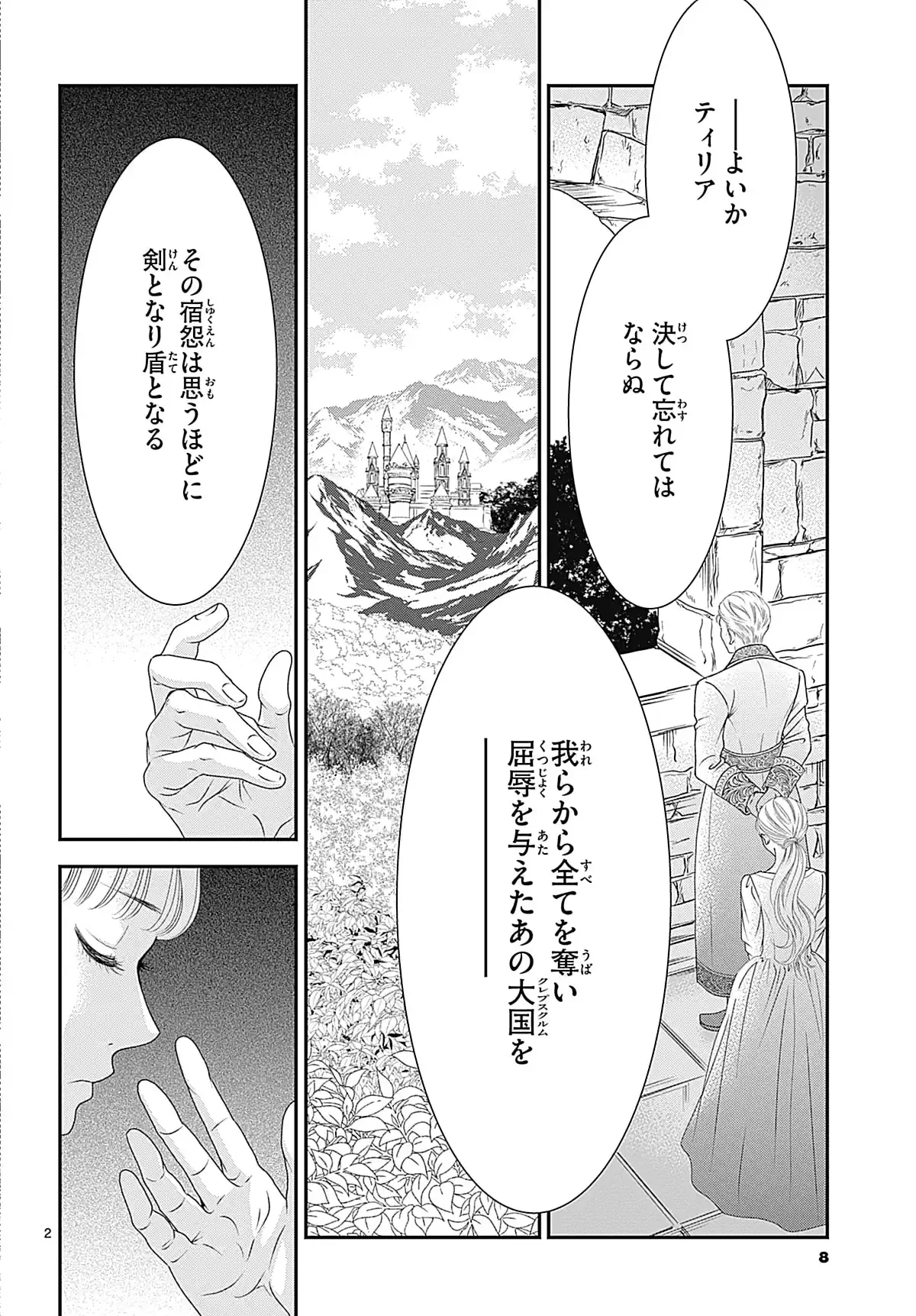 恋と呪いは秘めやかに