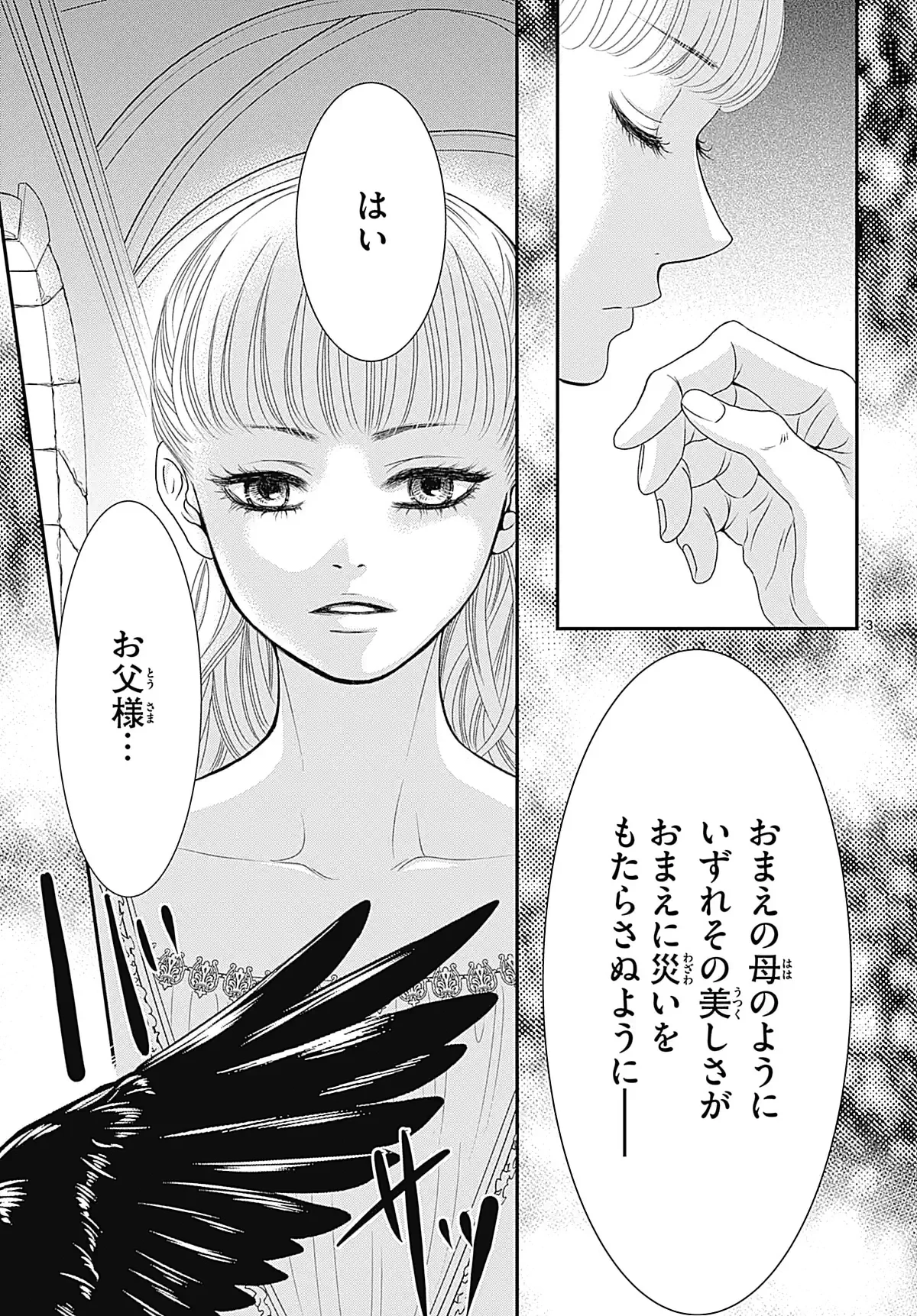 恋と呪いは秘めやかに