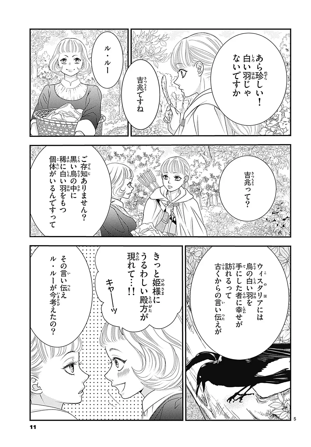 恋と呪いは秘めやかに