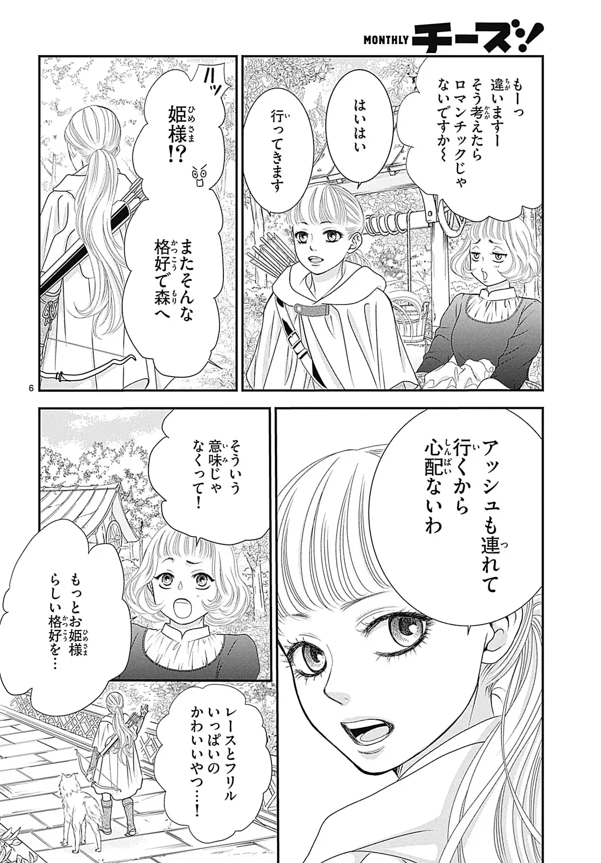 恋と呪いは秘めやかに