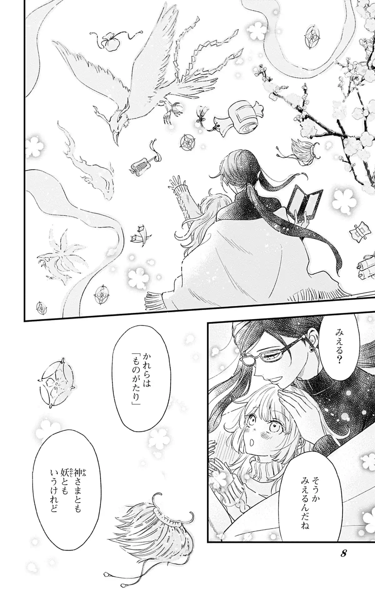 やおよろず取扱説明書