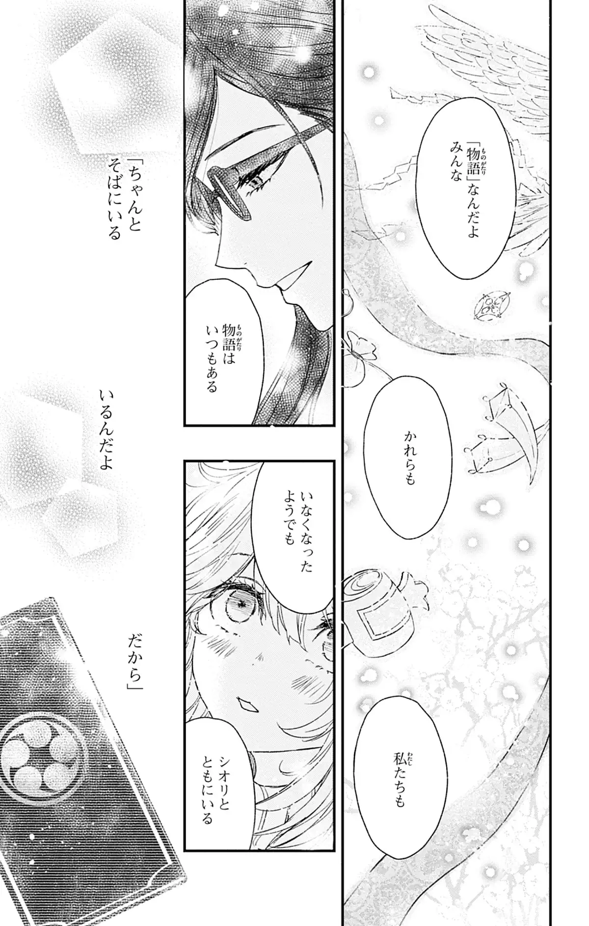 やおよろず取扱説明書