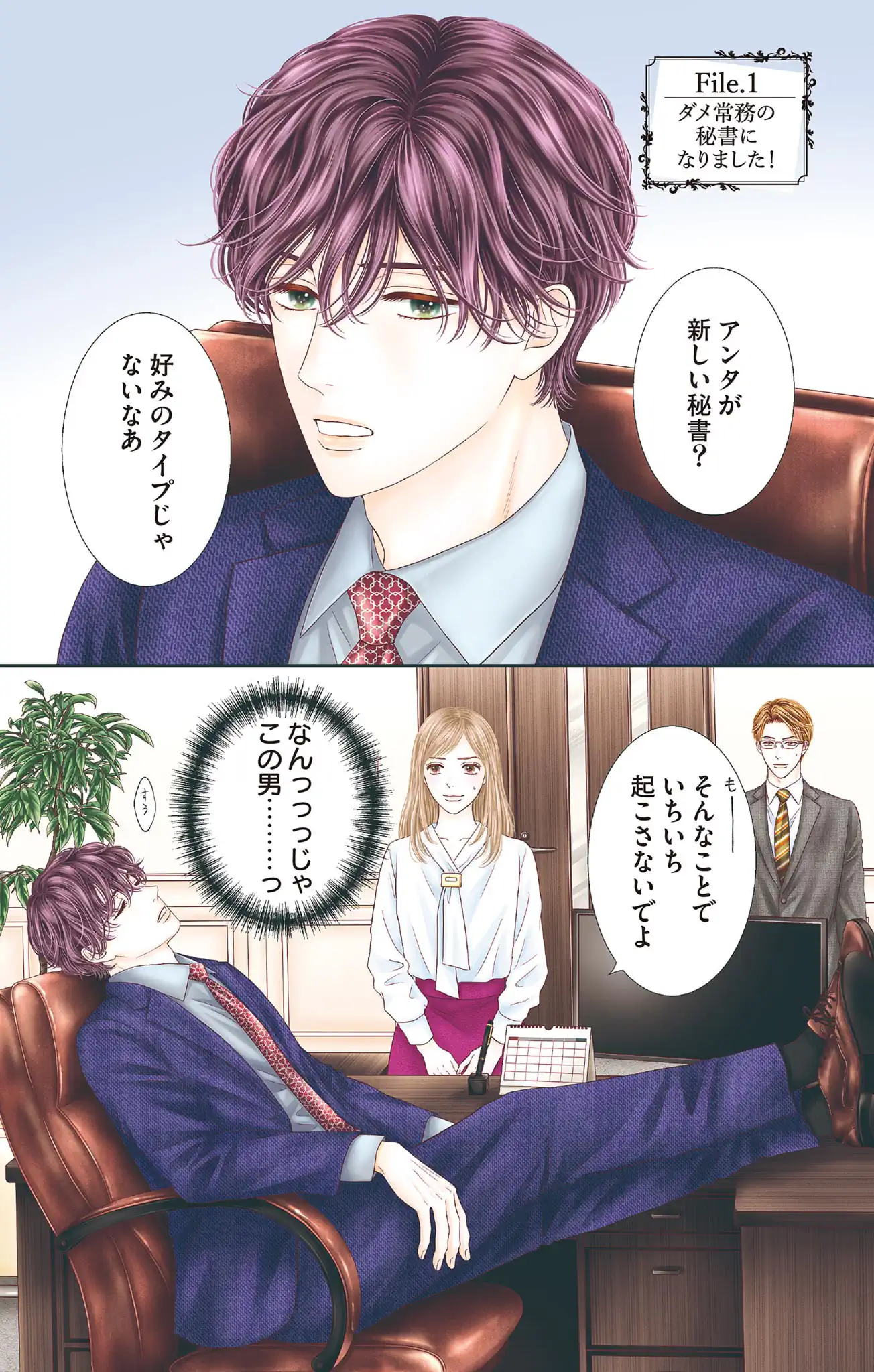 拗らせ御曹司は懐かない