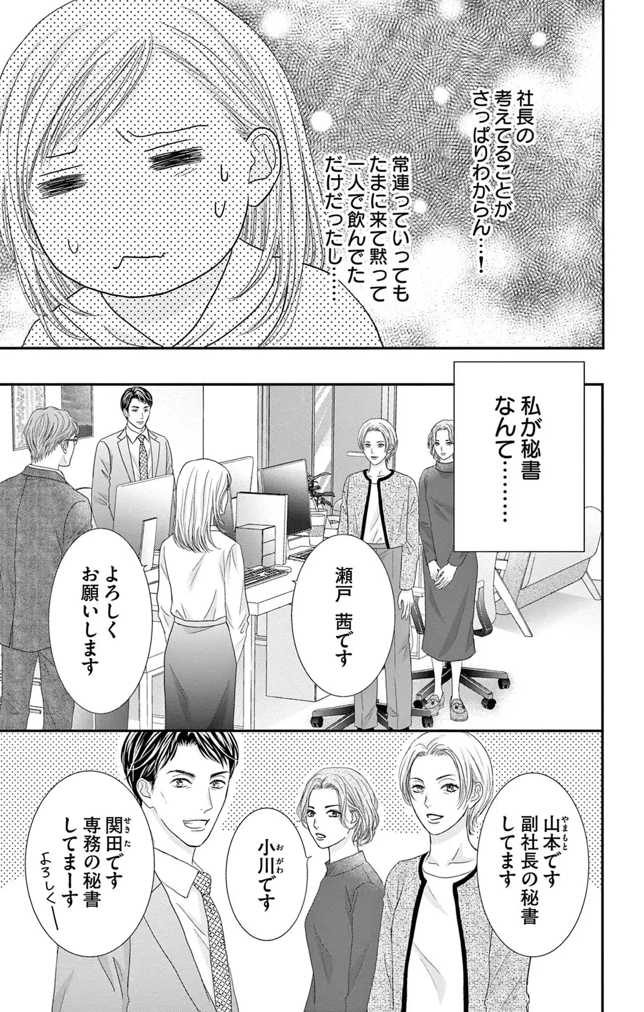 拗らせ御曹司は懐かない