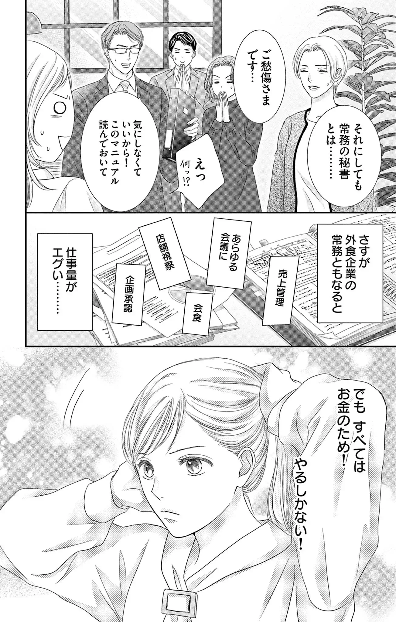拗らせ御曹司は懐かない