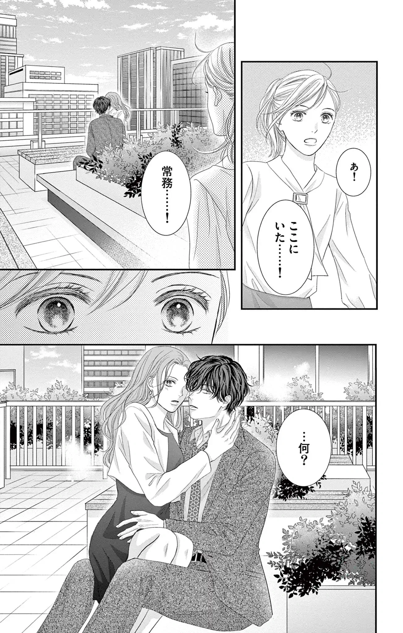 拗らせ御曹司は懐かない