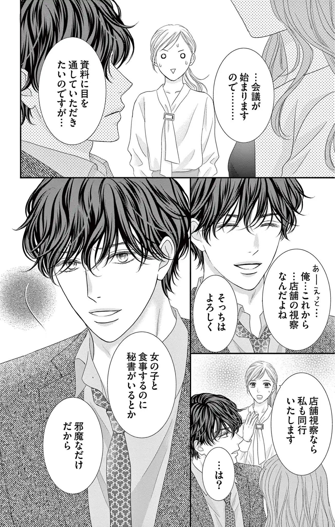 拗らせ御曹司は懐かない