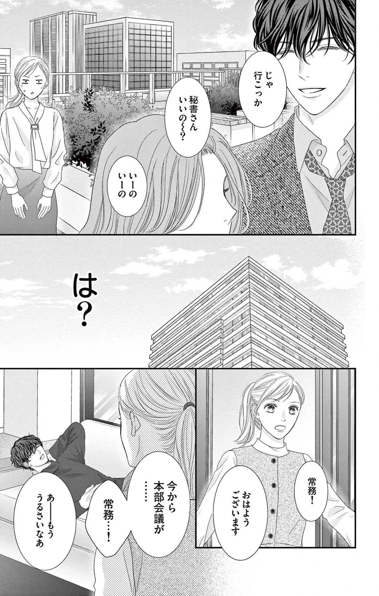 拗らせ御曹司は懐かない