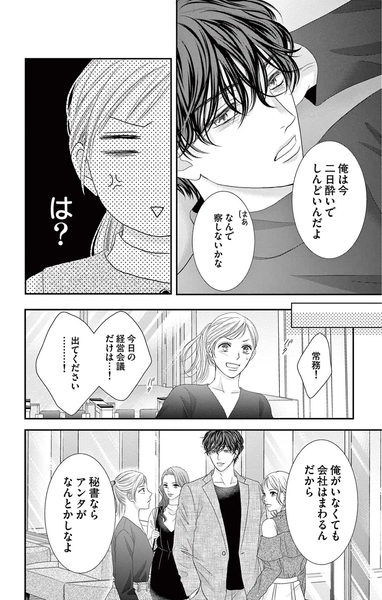 拗らせ御曹司は懐かない