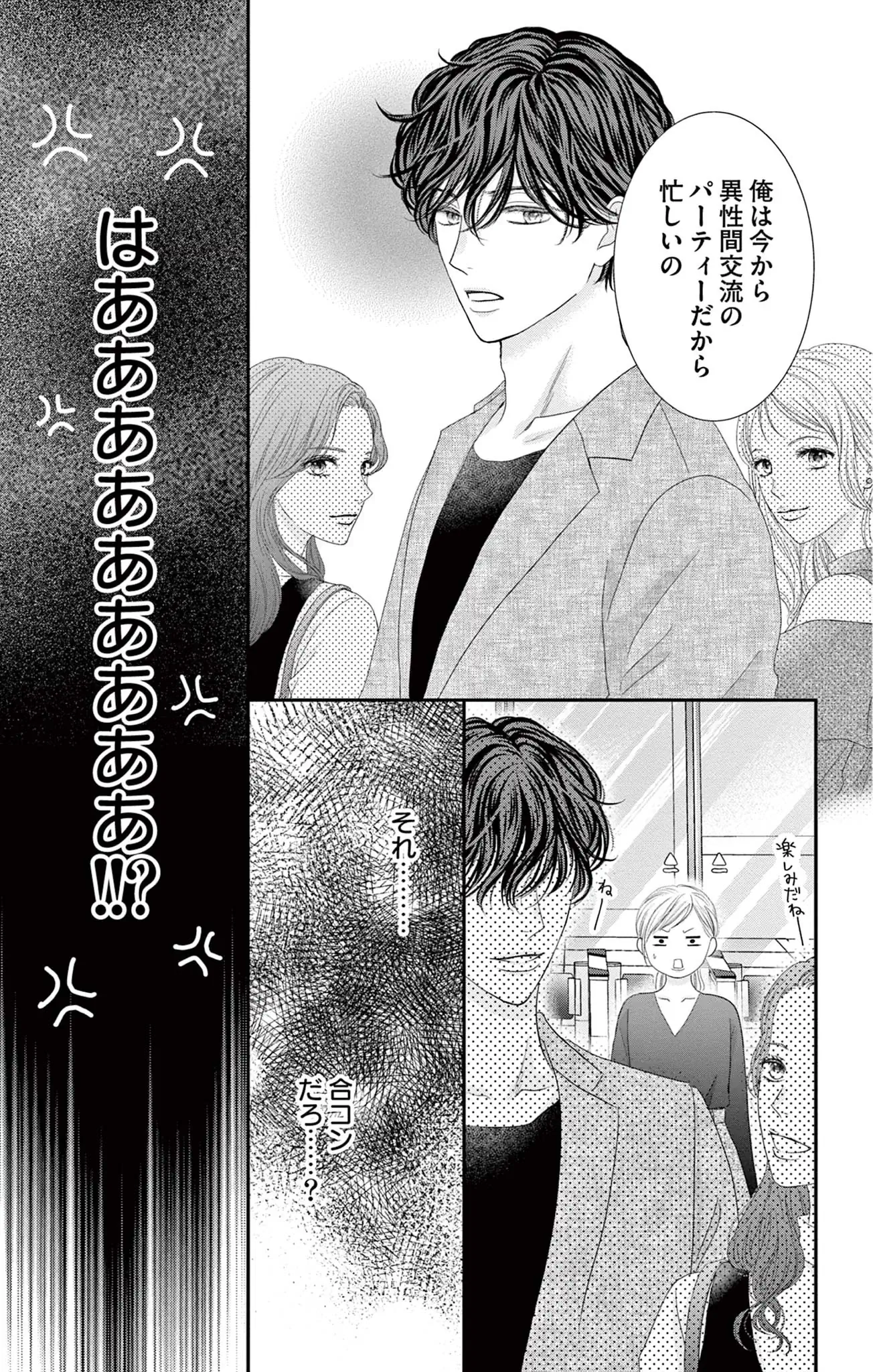 拗らせ御曹司は懐かない