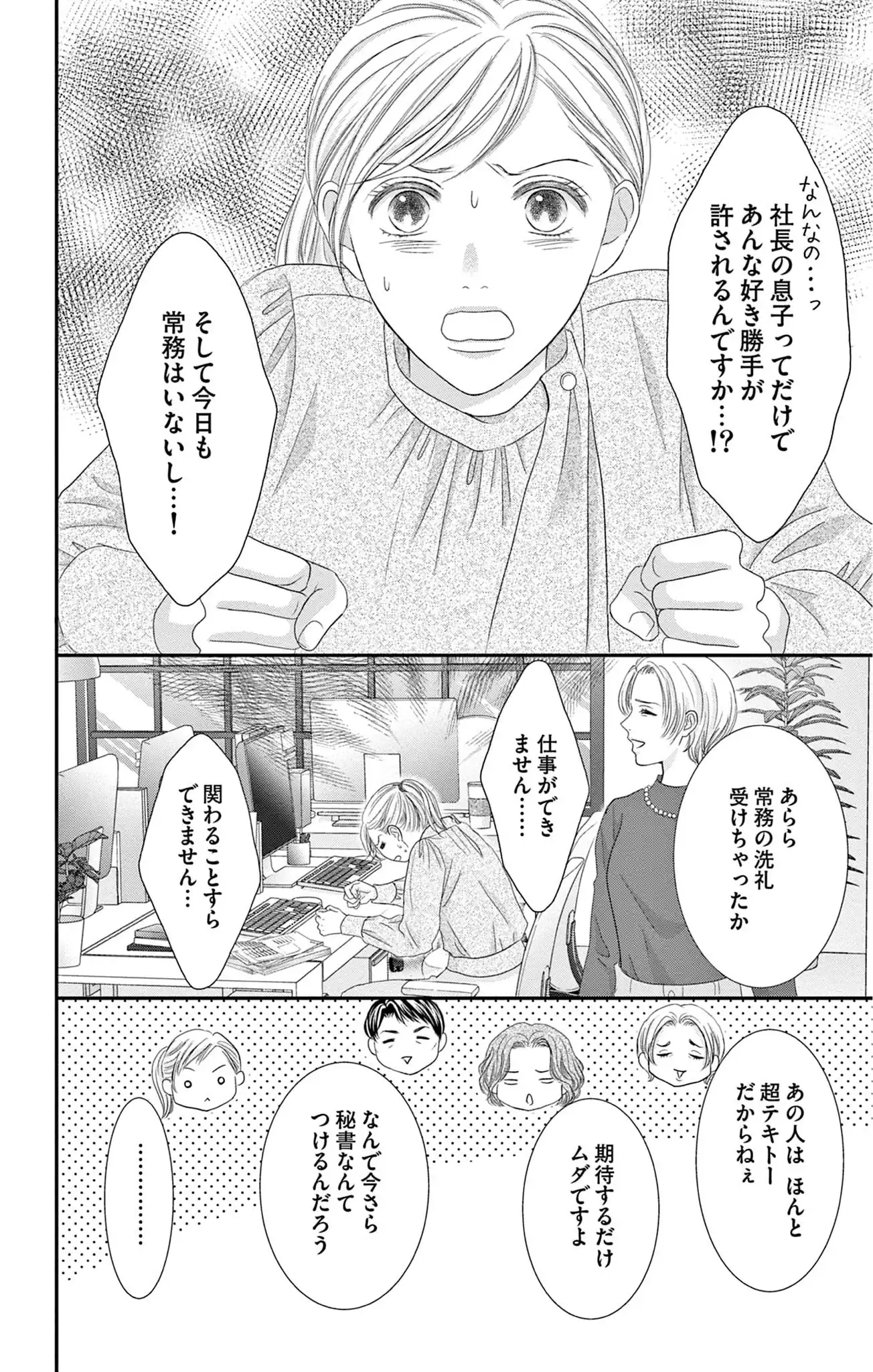 拗らせ御曹司は懐かない