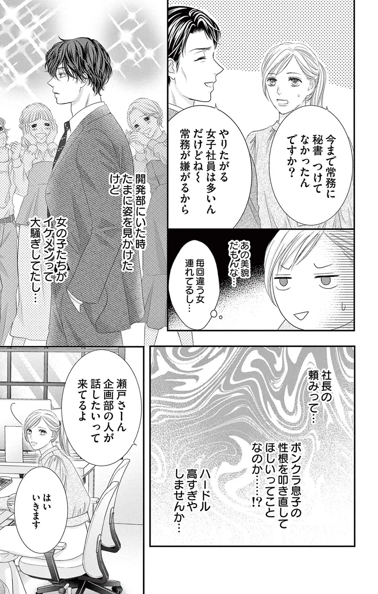 拗らせ御曹司は懐かない