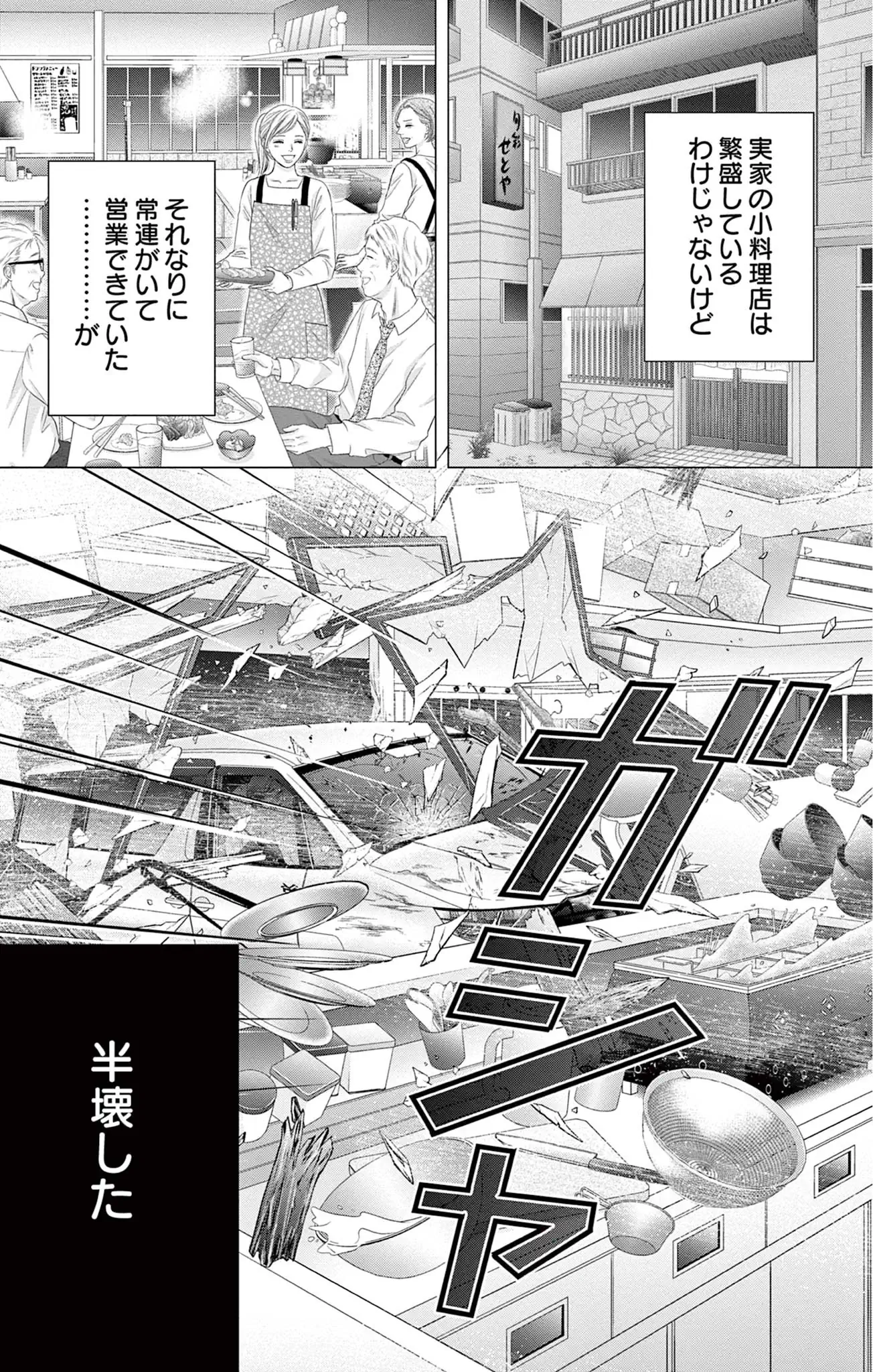 拗らせ御曹司は懐かない