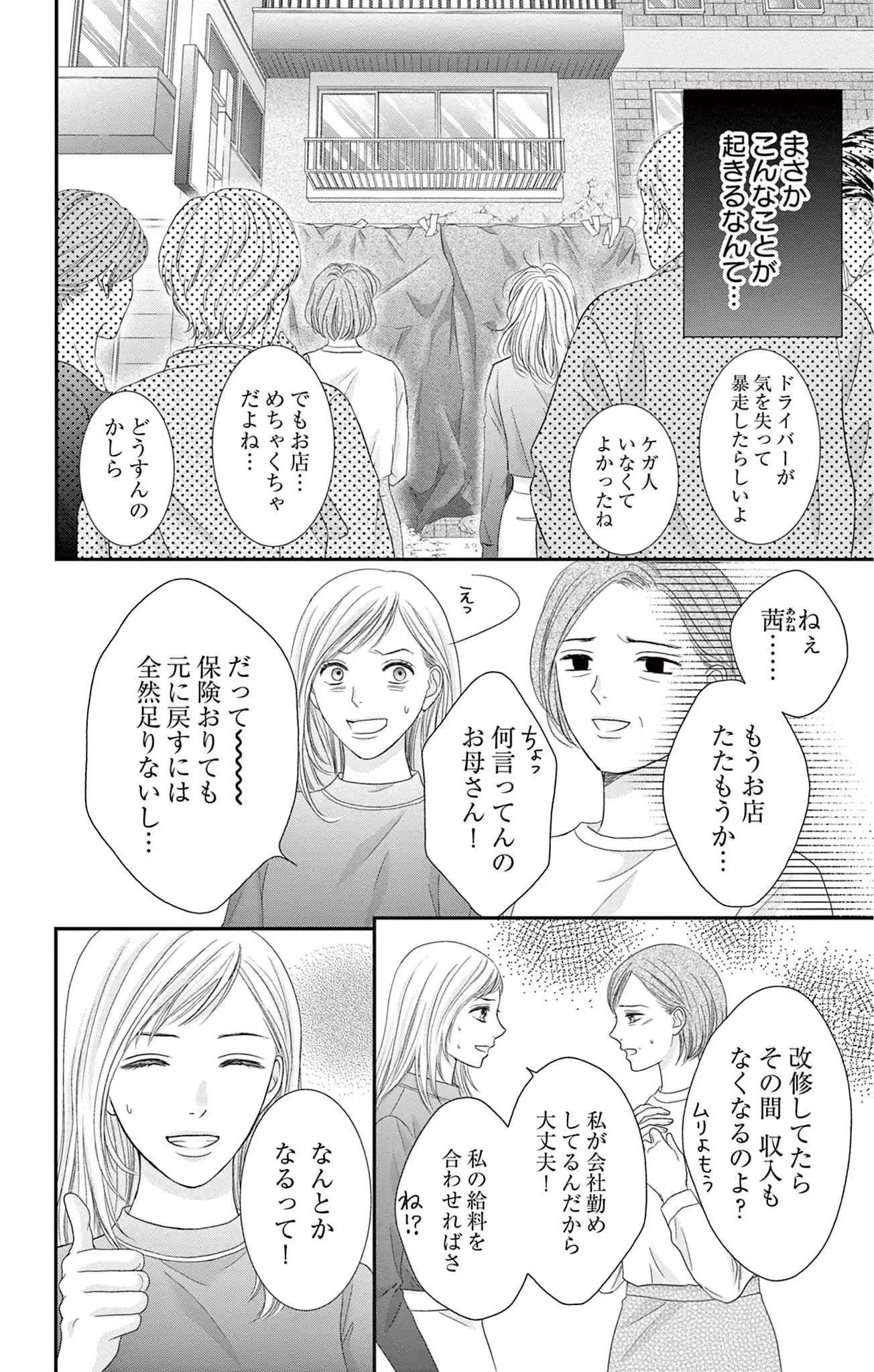 拗らせ御曹司は懐かない