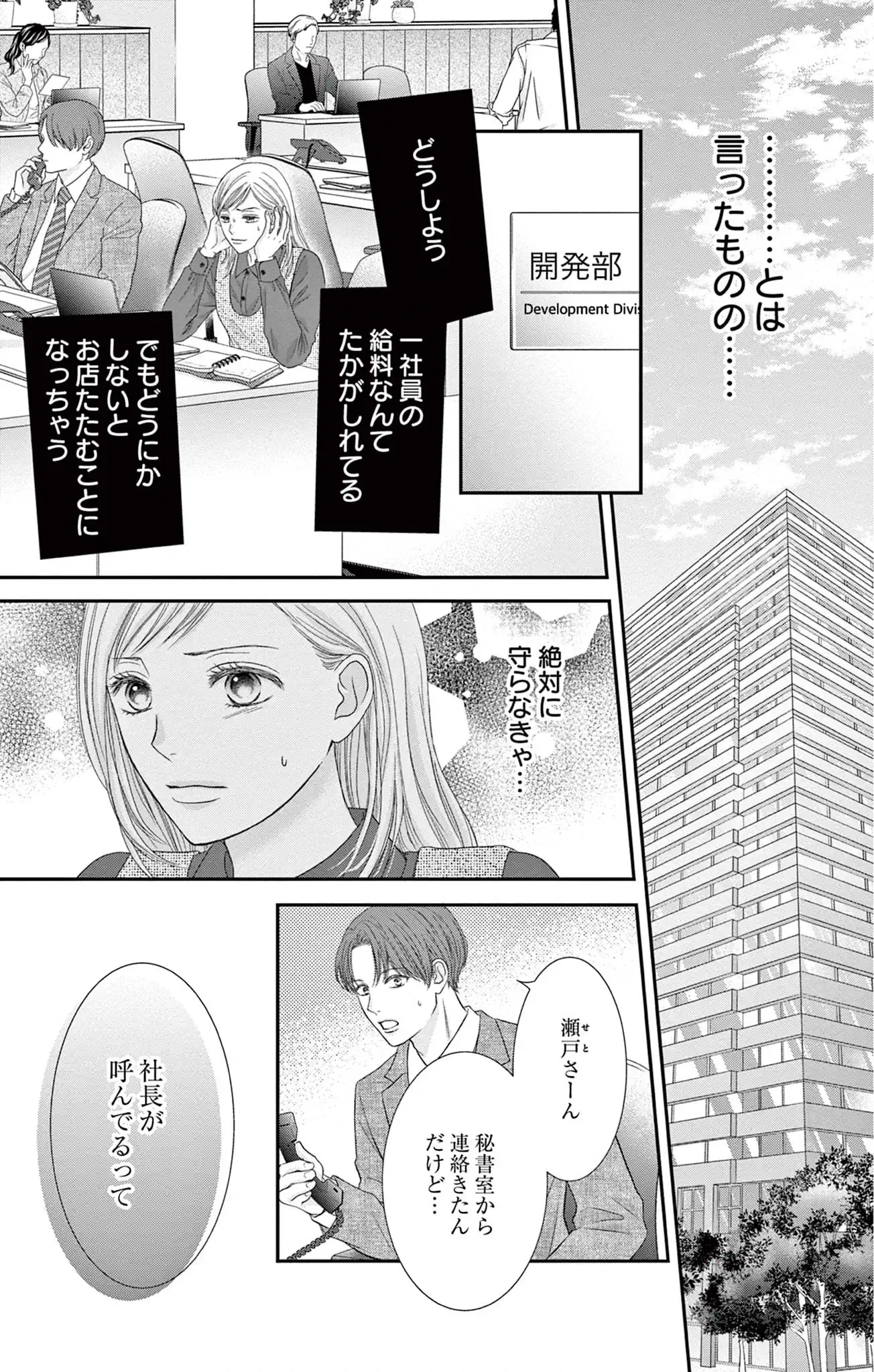 拗らせ御曹司は懐かない