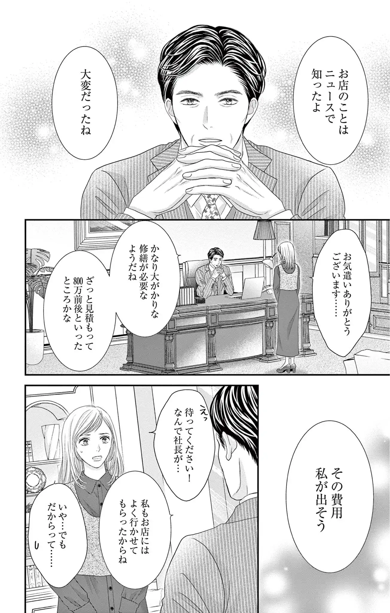 拗らせ御曹司は懐かない