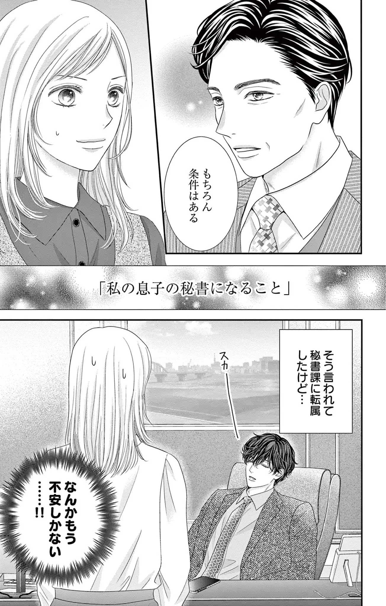 拗らせ御曹司は懐かない