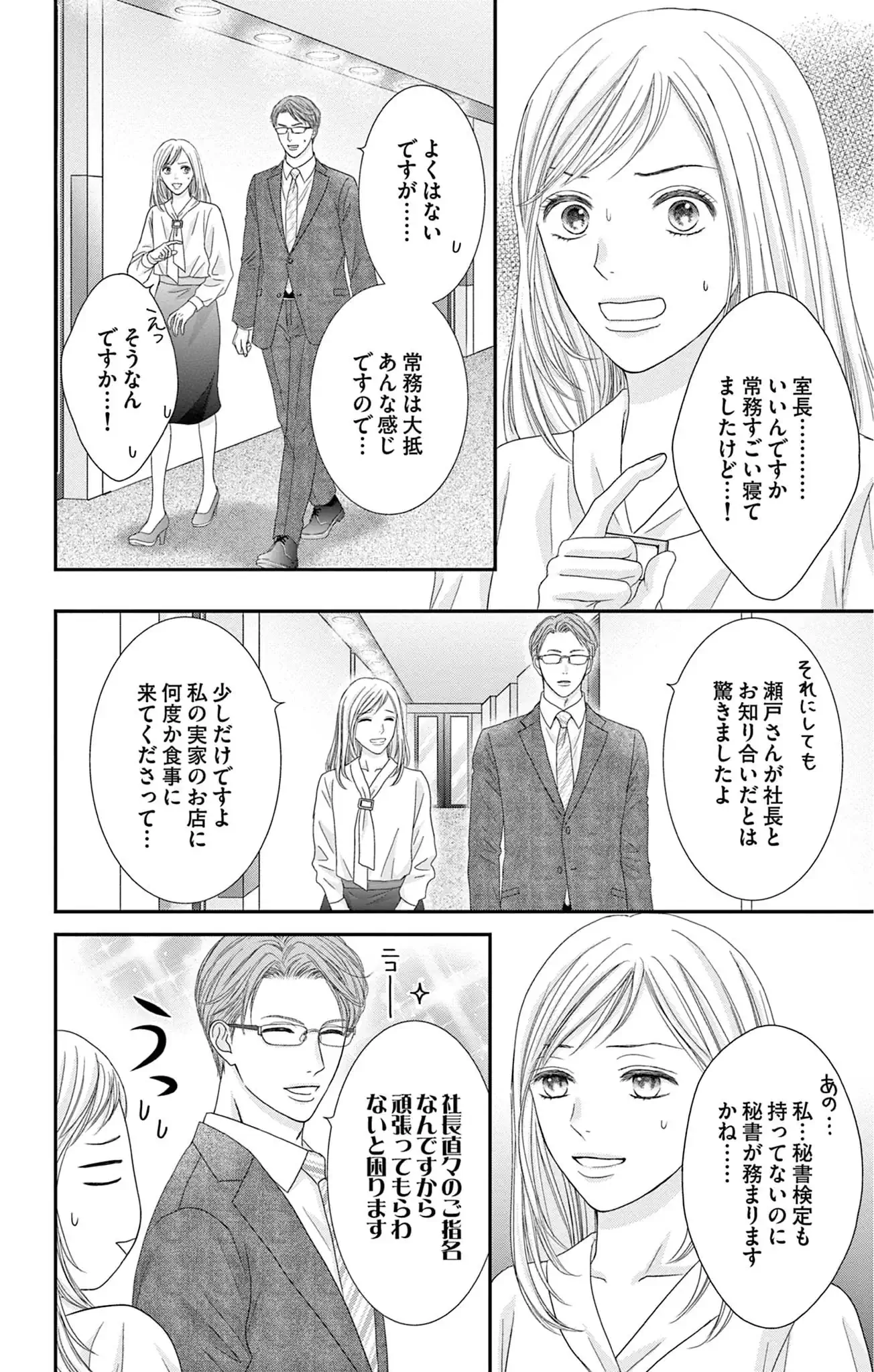 拗らせ御曹司は懐かない