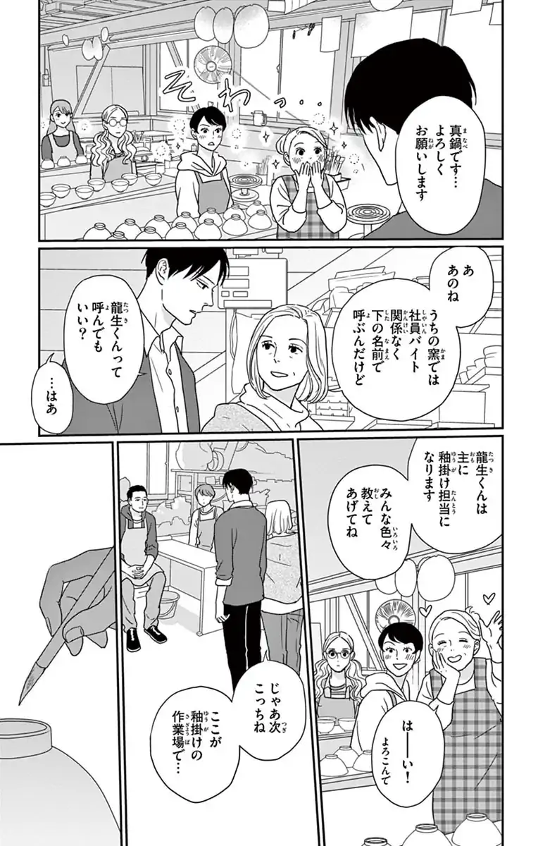 青の花　器の森