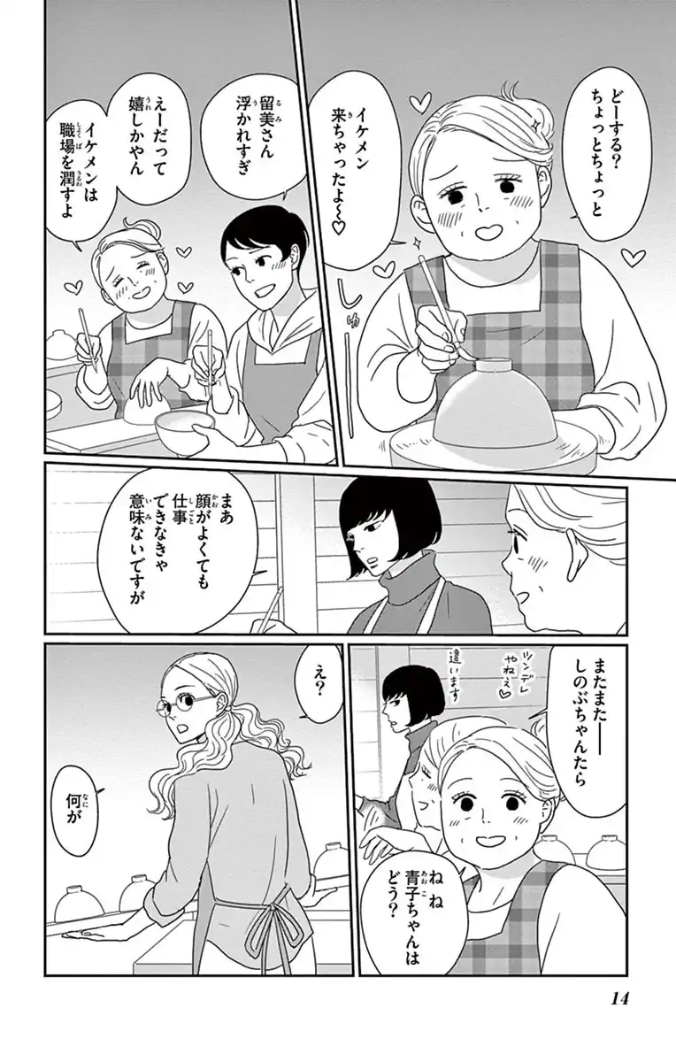 青の花　器の森