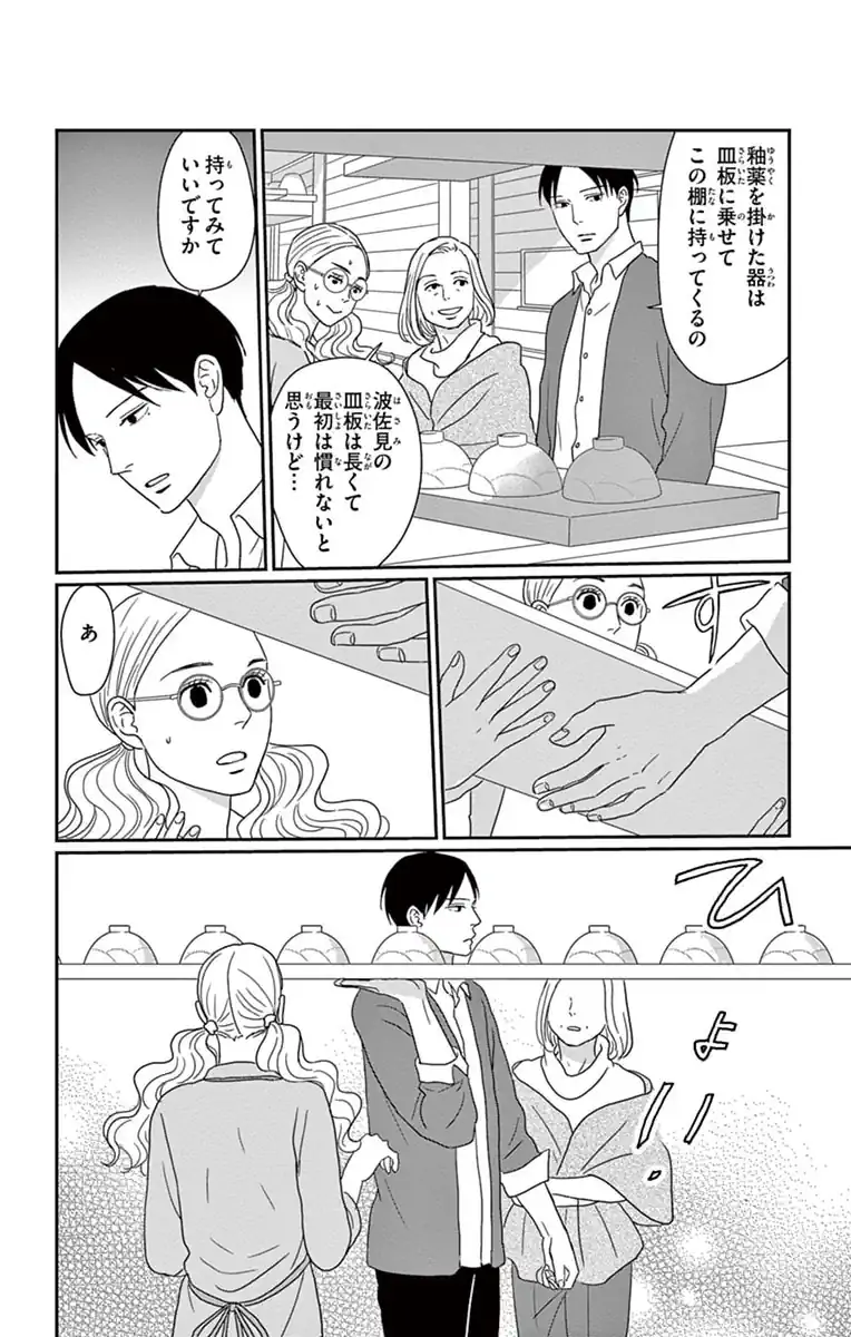 青の花　器の森