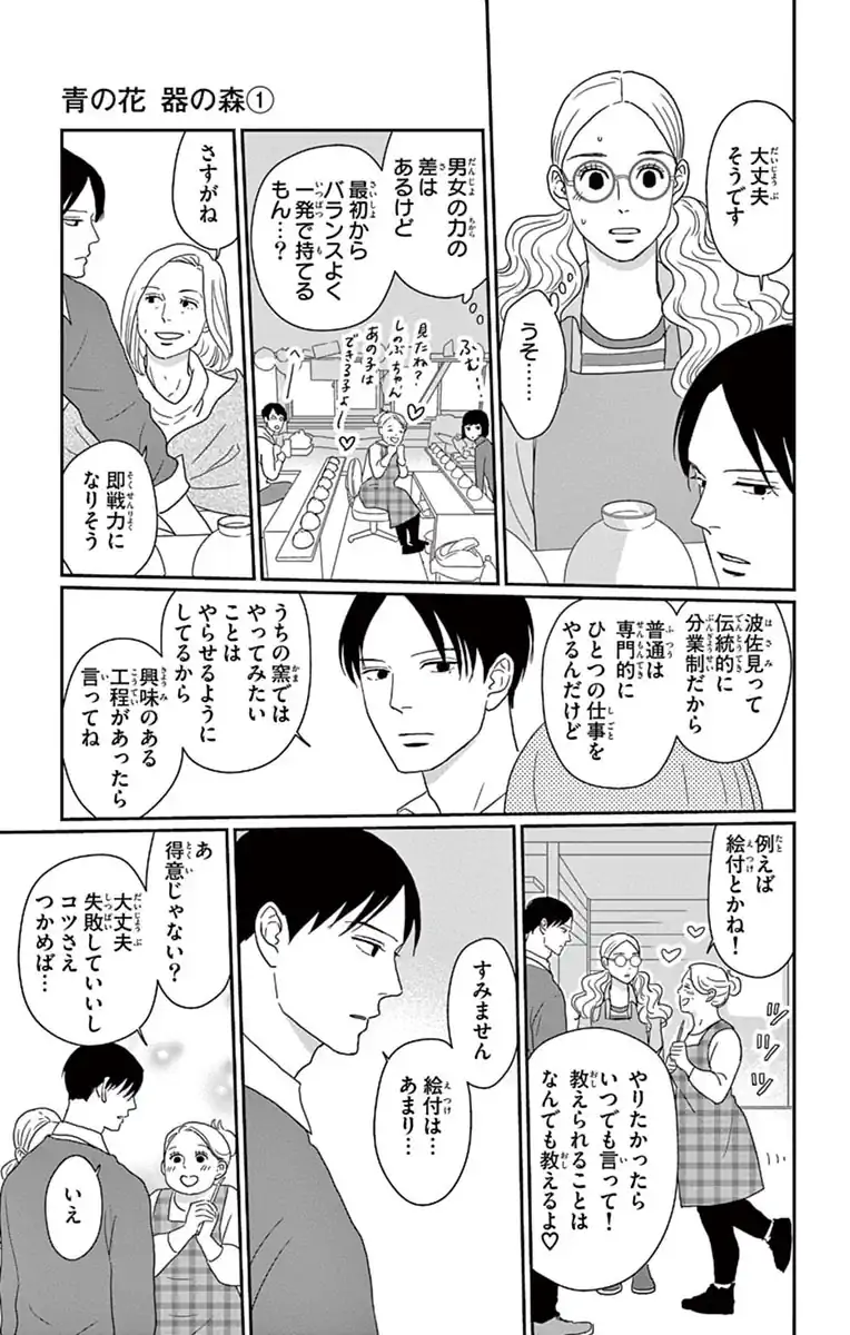 青の花　器の森