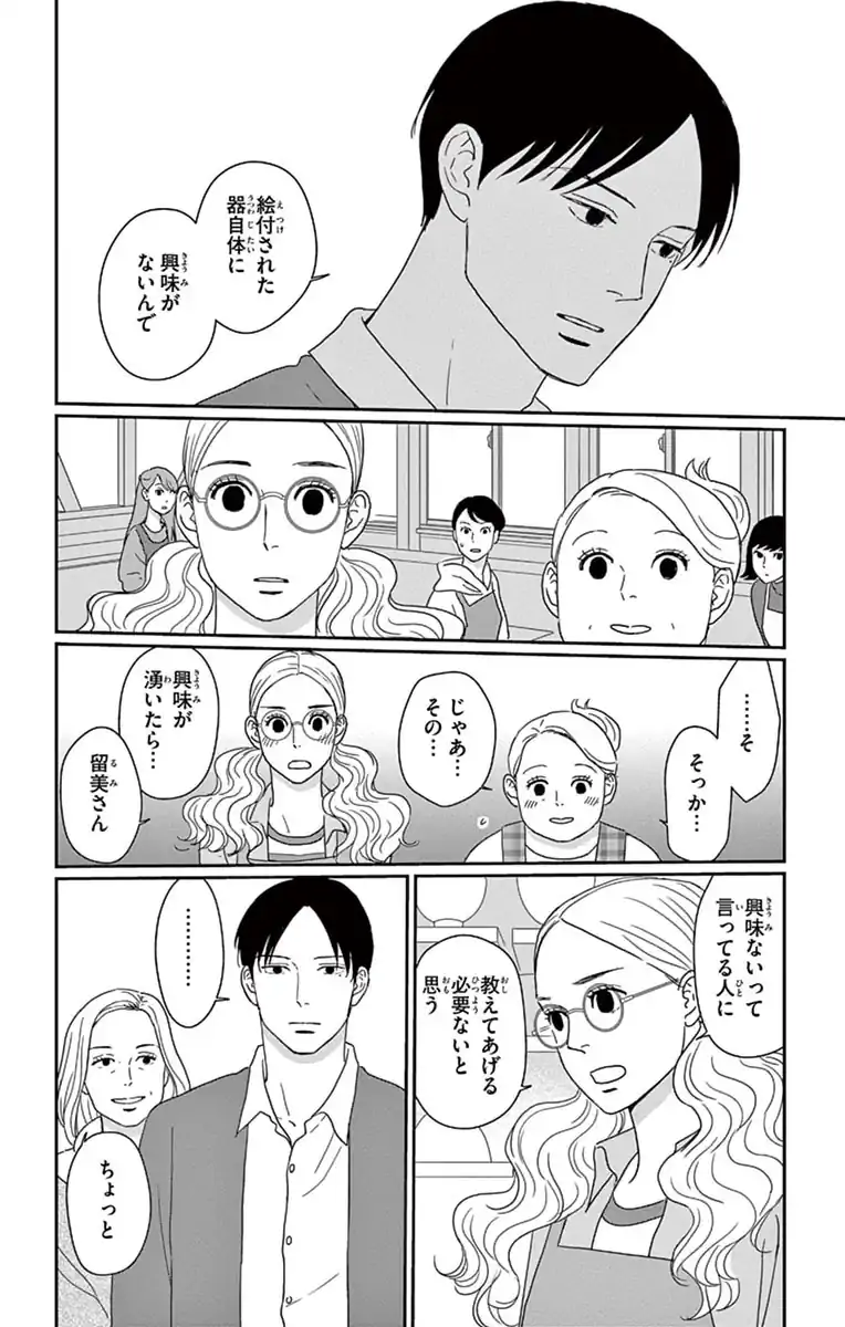 青の花　器の森