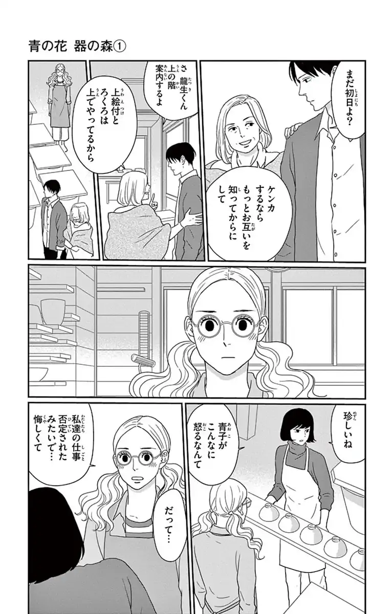 青の花　器の森