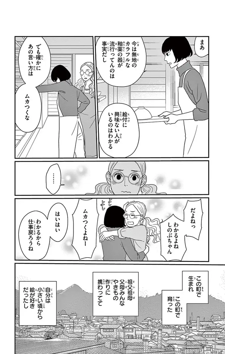 青の花　器の森