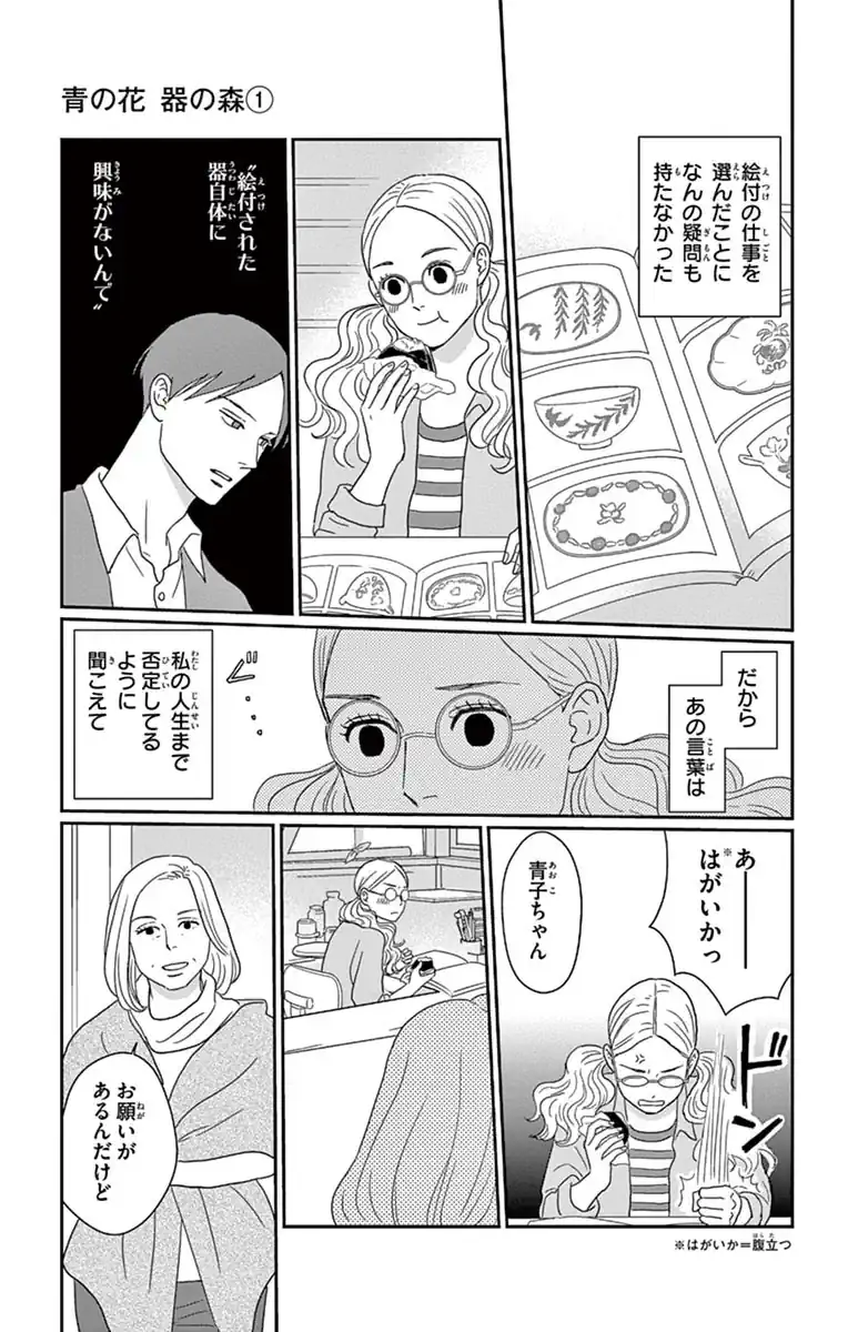 青の花　器の森