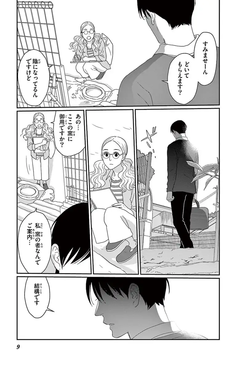 青の花　器の森